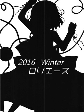 (C91) [ロリエース (朱シオ)] 家庭教師のさとり先生 (東方Project)_018