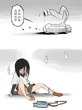 [魔劍个人汉化] [あるぱかくらぶ] 掃除機に犯された_013