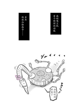 [魔劍个人汉化] [あるぱかくらぶ] 掃除機に犯された -洗面所編-_002