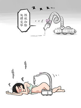 [魔劍个人汉化] [あるぱかくらぶ] 掃除機に犯された -洗面所編-_017