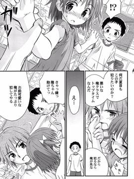 [こけこっこ☆こま] 合体！クラスメイツ_085