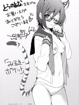 [風的工房][emily] みるきーポケット_214