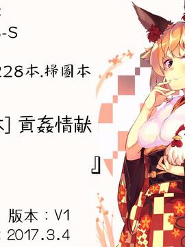 [流一本] 貢姦情献_197