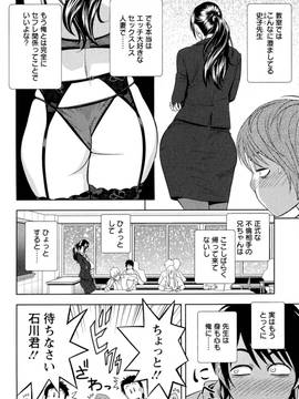 (成年コミック)[辰波要徳] ミルクティーチャー_083