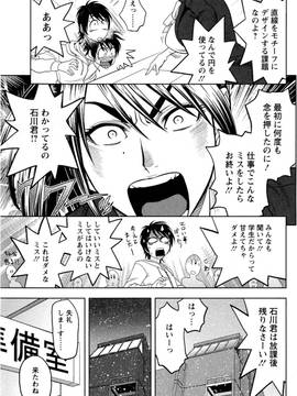 (成年コミック)[辰波要徳] ミルクティーチャー_096