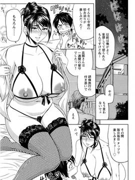 (成年コミック)[辰波要徳] ミルクティーチャー_138