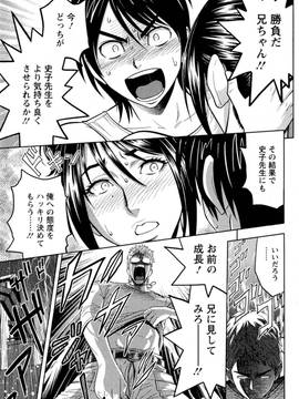 (成年コミック)[辰波要徳] ミルクティーチャー_142