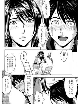 (成年コミック)[辰波要徳] ミルクティーチャー_161