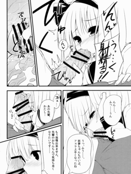(例大祭12) [妖幼夢 (にご)] 妖夢DAY's～お勉強編～ (東方Project)_11