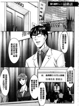[星野竜一] 潜入妻サトミ 洗脳凌辱の記録 下集_140