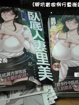 [星野竜一] 潜入妻サトミ 洗脳凌辱の記録 下集_189