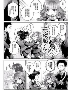 [漢化組漢化組] (C91) [オタクビーム (大塚まひろ)] スピリチュアルランチ_007