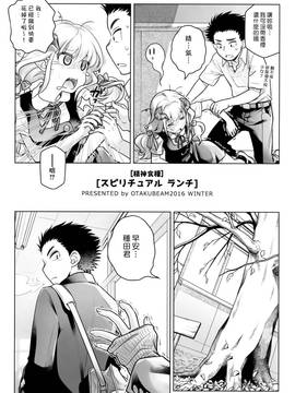 (C91) [オタクビーム (大塚まひろ)] スピリチュアルランチ [中国翻訳]_004
