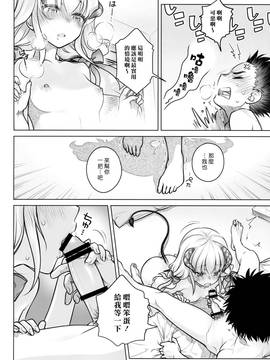 (C91) [オタクビーム (大塚まひろ)] スピリチュアルランチ [中国翻訳]_015
