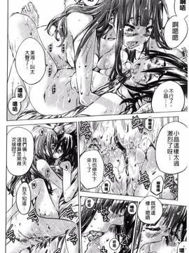 [風的工房][MARUTA] 少女は色づく百合に恋をする_144