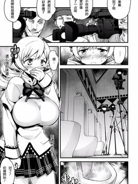[沒有漢化] (C90) [774ハウス (774)] 市立見○原○学3年生 爆乳便女巴○ミ (魔法少女まどか☆マギカ)_007