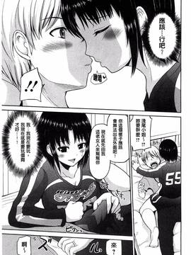 [風的工房][矢野トシノリ] ぷにスポくらぶ_070