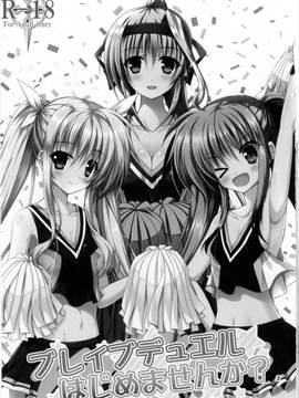 (COMIC1☆10) [うぱ小屋 (えんどり)] ブレイブデュエルはじめませんかA (魔法少女リリカルなのはINNOCENT)_003