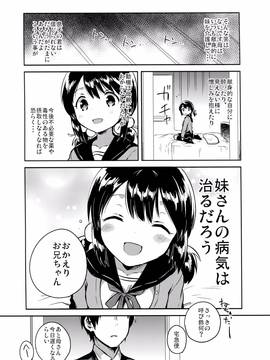 (C91) [Squeeze Candy Heaven (いちはや)] 妹は虚弱体質_21