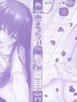 [4K掃圖組][睦月] 恋えっち_007