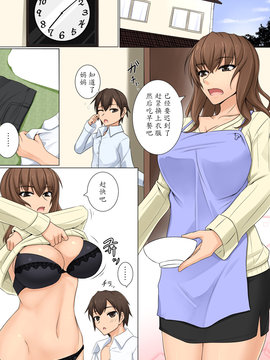 [魔劍个人汉化] [DM-FC (秋月からす)] ママが隠れて性接待～大好きなママが家で預かった社長のクソ息子のチ○ポの虜にされていた～ [DL版]_002