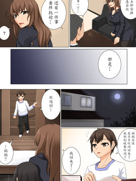 [魔劍个人汉化] [DM-FC (秋月からす)] ママが隠れて性接待～大好きなママが家で預かった社長のクソ息子のチ○ポの虜にされていた～ [DL版]_006