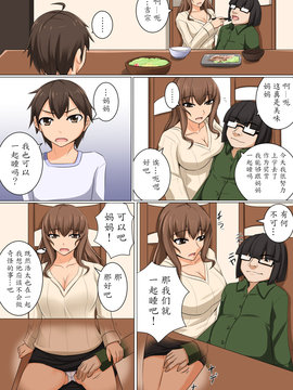 [魔劍个人汉化] [DM-FC (秋月からす)] ママが隠れて性接待～大好きなママが家で預かった社長のクソ息子のチ○ポの虜にされていた～ [DL版]_035