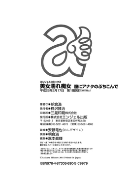 [朝倉満] 美女濡れ痴女 膣にアナタのぶちこんで_201