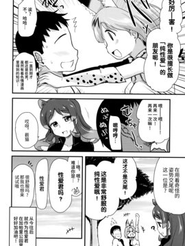[无毒汉化组] (サンクリ2017 Winter) [真・聖堂☆本舗 (聖☆司)] すごーい！あなたはひとり交尾ごっこがとくいなフレンズなんだねー♪ - サーバルちゃんに、『繁殖のための交尾』じゃない、気持ち良くなるための『生ハメセックス』教えてあげる話。 (けものフレンズ)_015