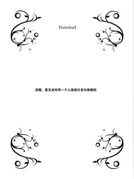 [无毒汉化组] (COMIC1☆9) [没後(RYO)] Petit Devil*Fragments_20