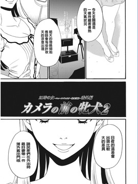[風與彧漢化][後藤晶] 21時の女〜カメラの前の牝犬〜_027