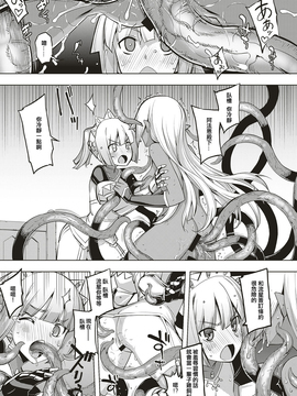 [嗶咔嗶咔漢化組] [無望菜志] 魔剣の姫士 第三幕 (コミック エグゼ 04) [DL版]_010