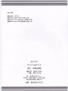 (C91) [大艦巨砲組 (あずさのりへー)] デリバリ★デイズ (アイドルマスター シンデレラガールズ)_IMG_20170315_0018