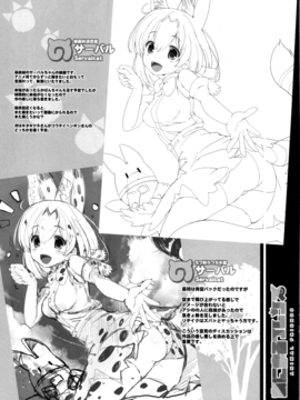 (みみけっと36) [Happy Birthday (丸ちゃん。)] あにまるフレンズ (けものフレンズ)_003
