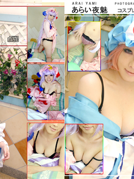 [えらん] あらい夜魅 コスプレ写真集 vol.2