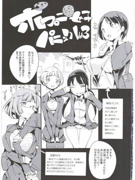 (C90) [ぽてとさらだ (くりす)] ポプ二系女子パニック！3_003