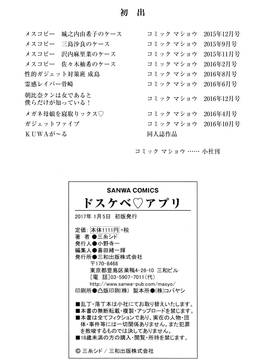 [風的工房][三糸シド] ドスケベ♥アプリ_223