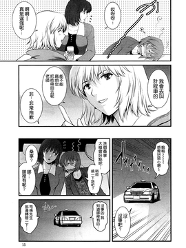 [彩画堂] 人妻女教師まいんさん  1-16话_053