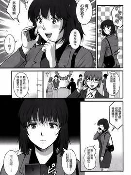 [彩画堂] 人妻女教師まいんさん  1-16话_149
