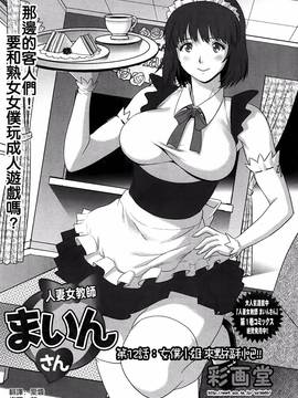 [彩画堂] 人妻女教師まいんさん&nbsp;&nbsp;1-16话_221