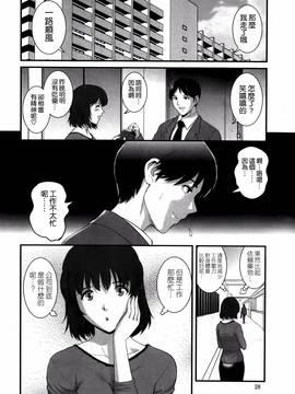 [彩画堂] 人妻女教師まいんさん  1-16话_244
