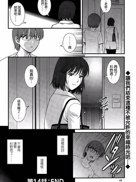 [彩画堂] 人妻女教師まいんさん  1-16话_280