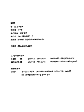 (C91) [チデヂ (オヤヂ)] 淫贅生活 (アイドルマスター シンデレラガールズ)_023