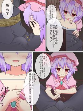 [Astrological Sign (ハクト)] スカーレット・スレイブ1 (東方Project) [DL版]_Page_00008