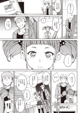 [娱乐城炸了漢化] [Hamao] STAY GOLD (COMIC 快楽天 2016年11月号) [DL版]_003