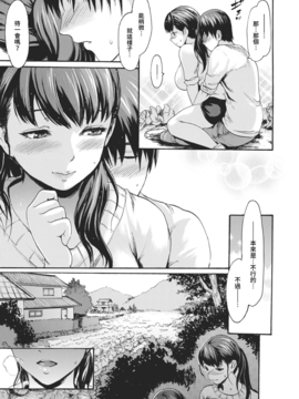 [童貞未泯漢化] [いーむす・アキ] 里帰り [DL版]_009