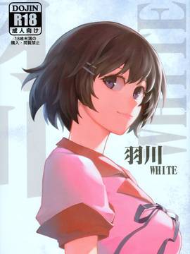 [嗶咔嗶咔漢化組] (C91) [華容道 (松果)] 羽川WHITE (化物語)_002