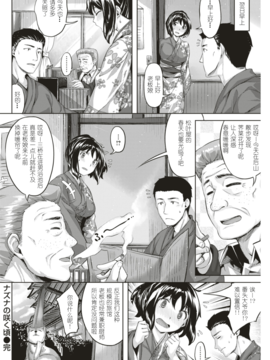 [娱乐城炸了漢化] [雛咲葉] ナズナの咲く頃 (COMIC 快楽天ビースト 2017年3月号) [DL版]_018