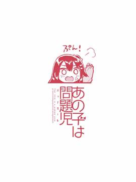 (サンクリ2017 Winter) [squeezecandyheaven (いちはや)] あの子は問題児 [三個傻啪]_028