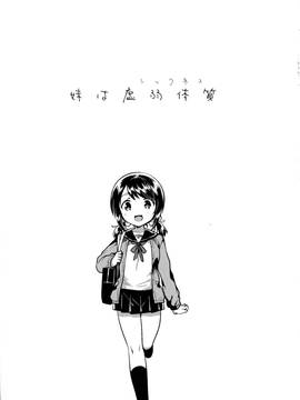 (C91) [squeezecandyheaven (いちはや)] 妹は虚弱体質 [三酸甘油酯]_004